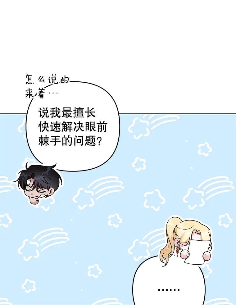 91.起疑心 第31页