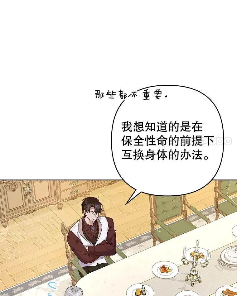 92.意料之外的人 第79页