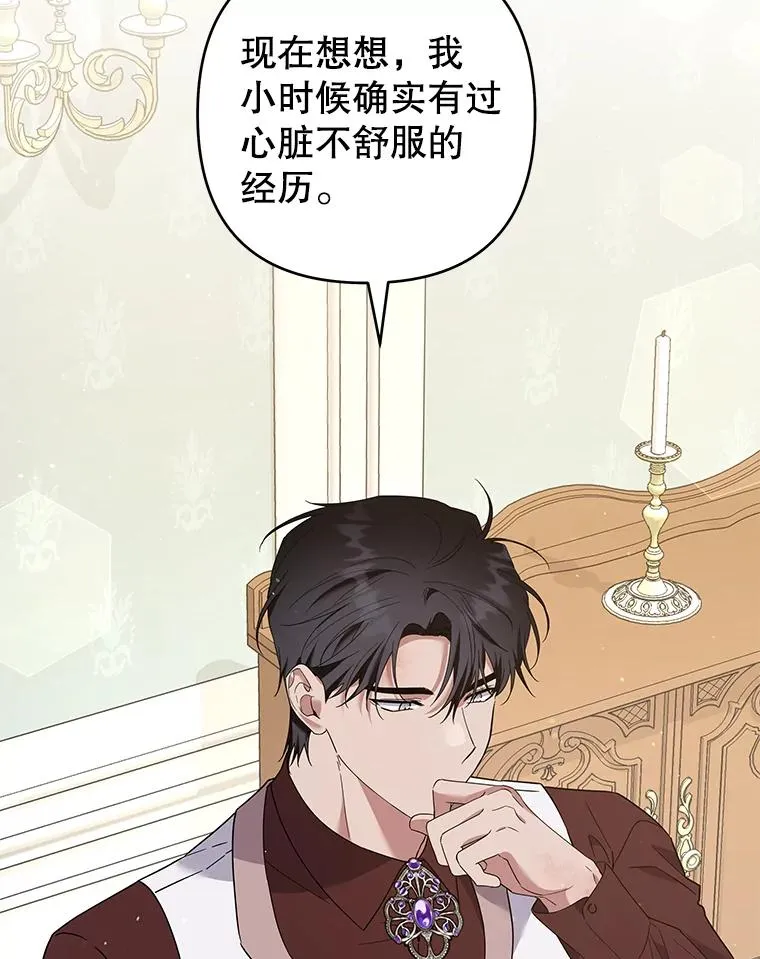 92.意料之外的人 第110页