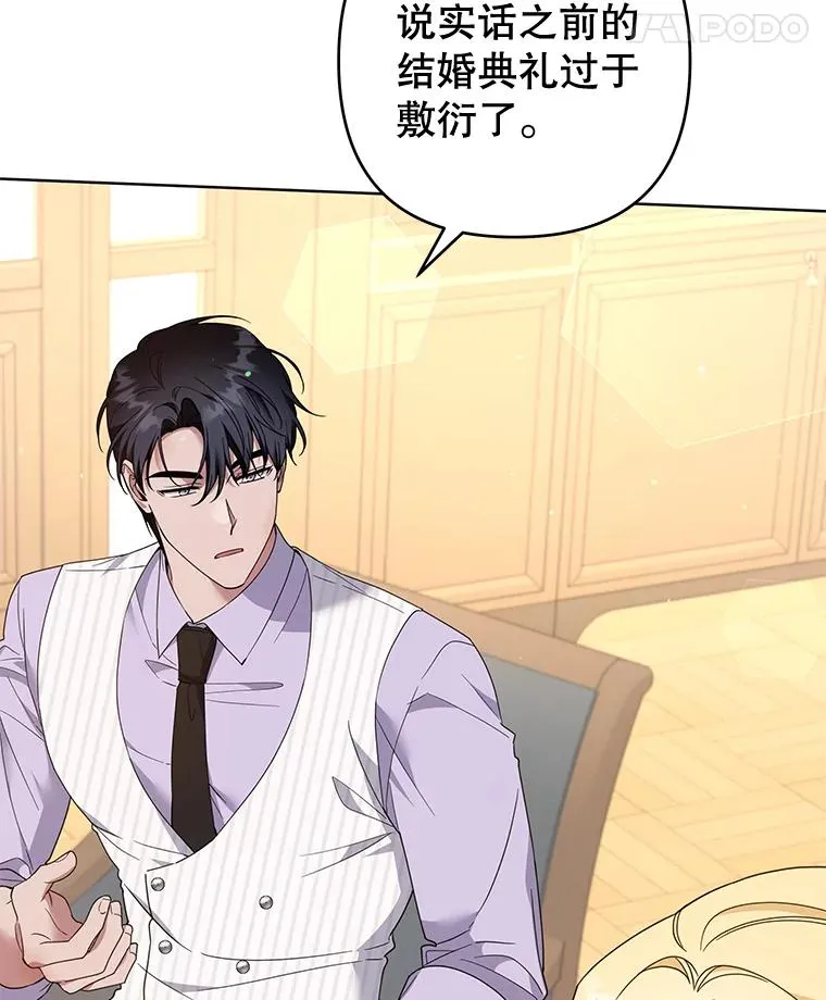 95.计划结婚典礼 第8页