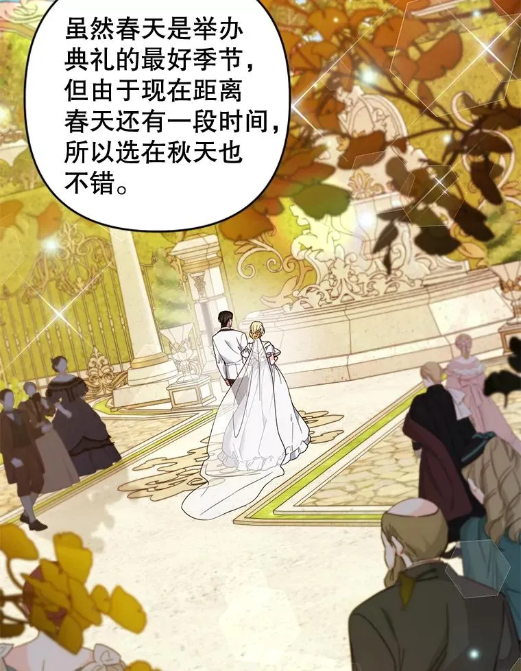 95.计划结婚典礼 第19页
