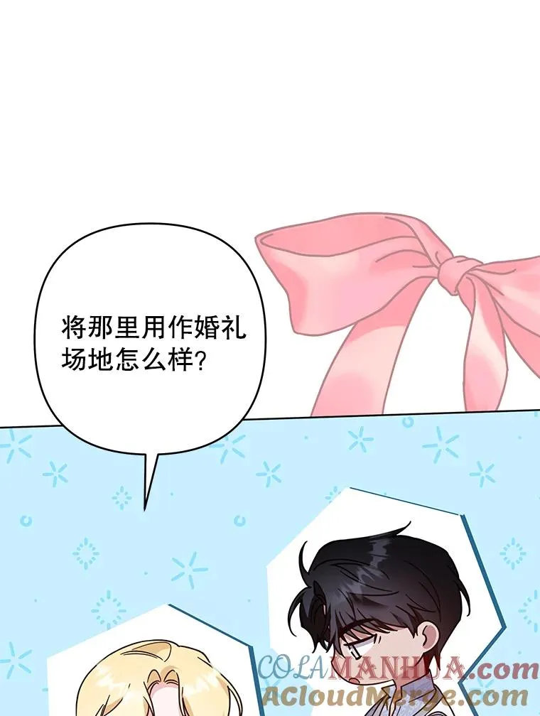 95.计划结婚典礼 第81页