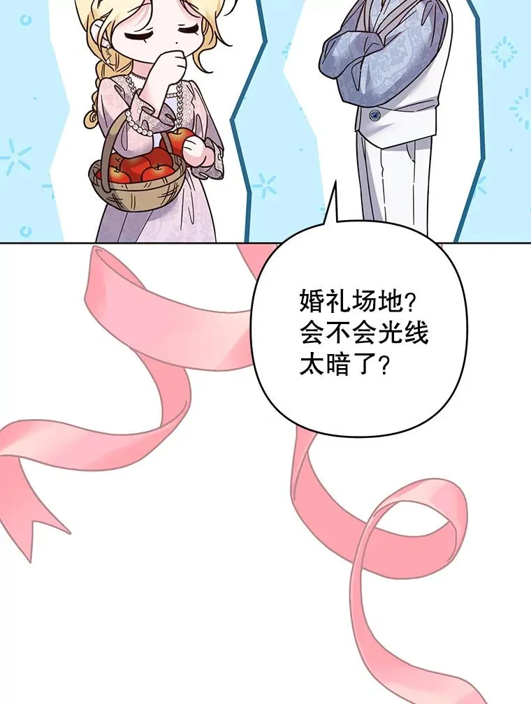 95.计划结婚典礼 第82页