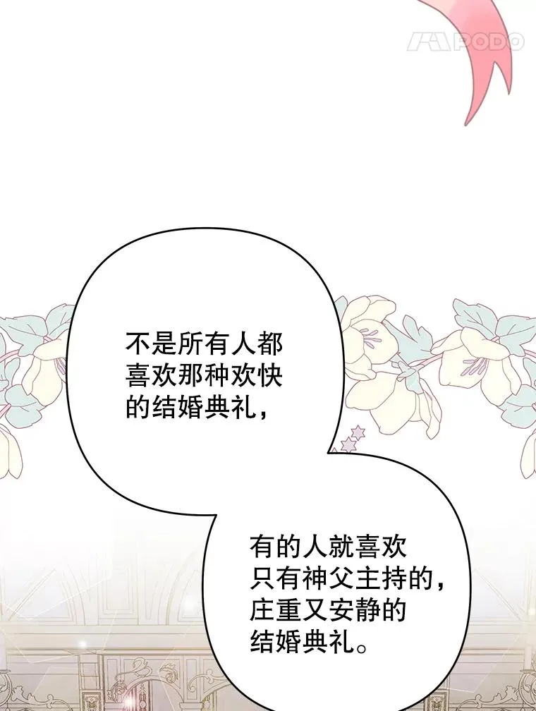 95.计划结婚典礼 第83页