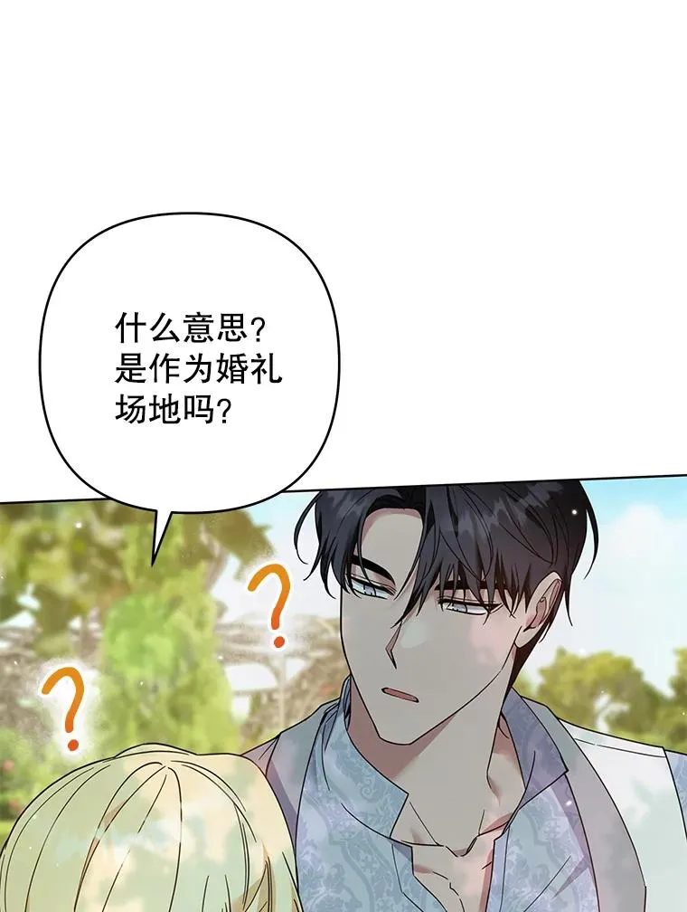 95.计划结婚典礼 第87页