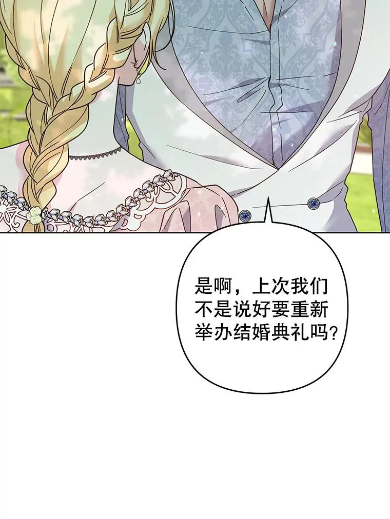 95.计划结婚典礼 第88页