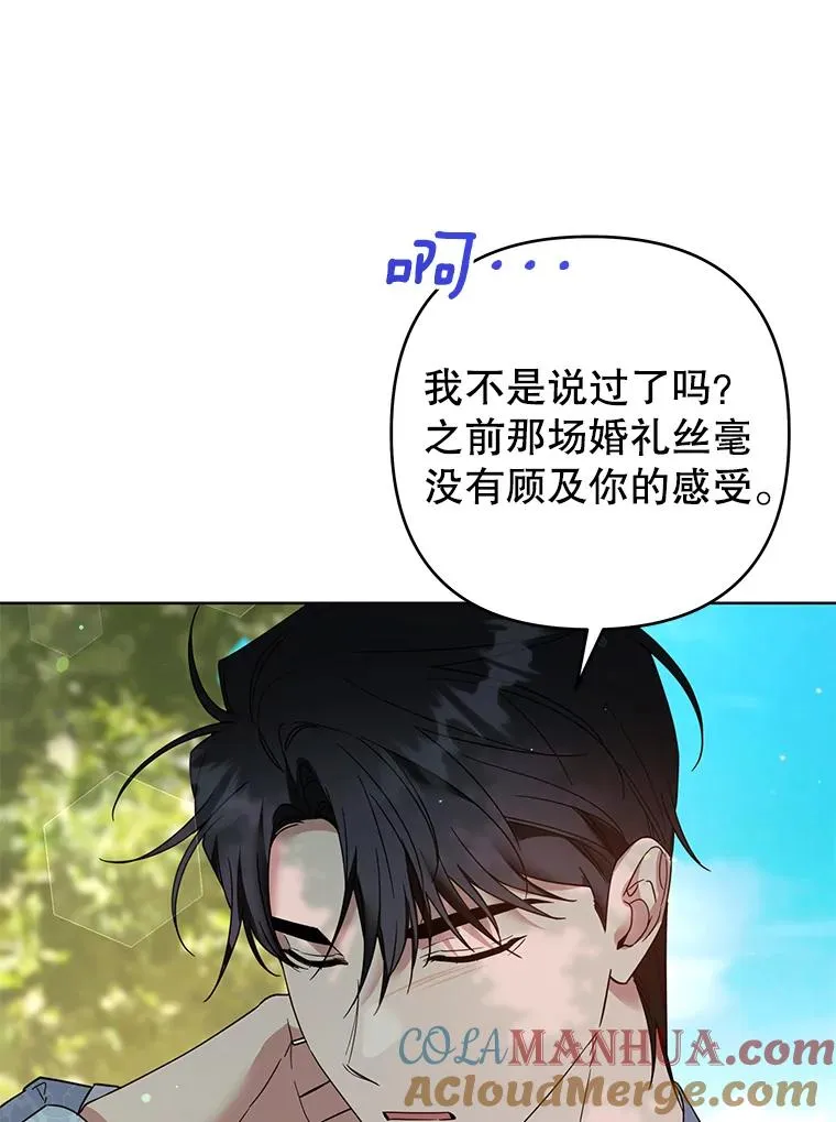 95.计划结婚典礼 第93页