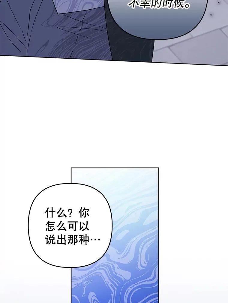 97.只可怜我吧 第82页