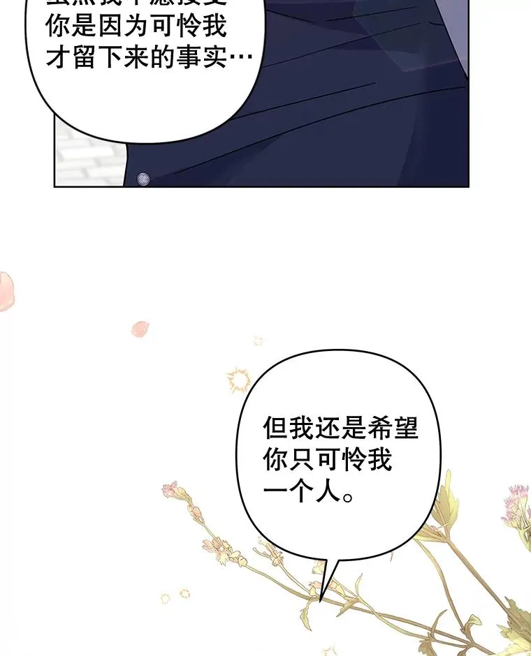 97.只可怜我吧 第130页