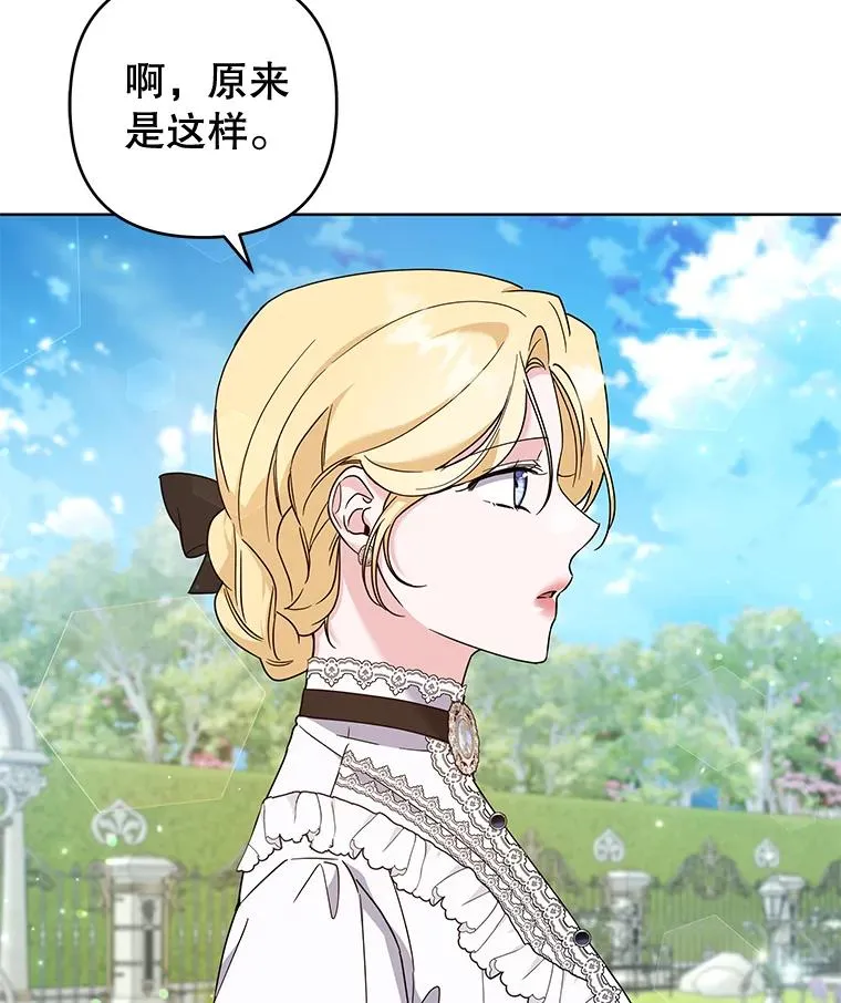 101.杰妮告诉了少爷 第16页