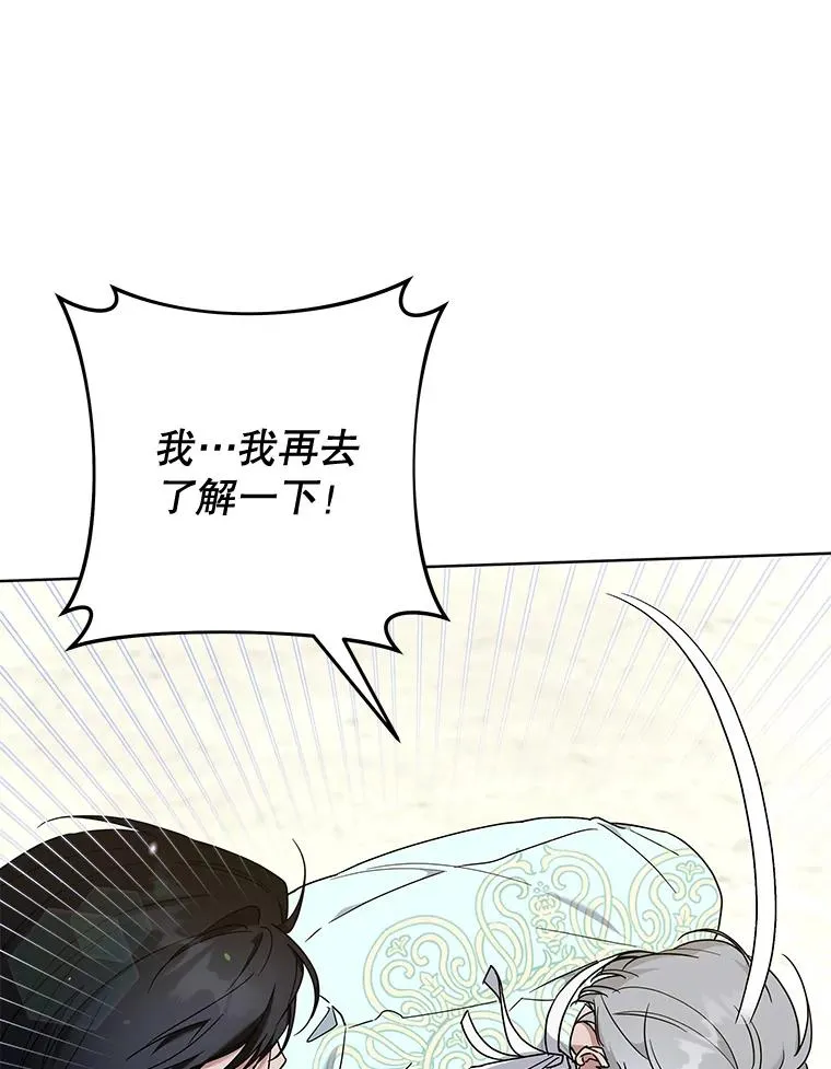 101.杰妮告诉了少爷 第28页