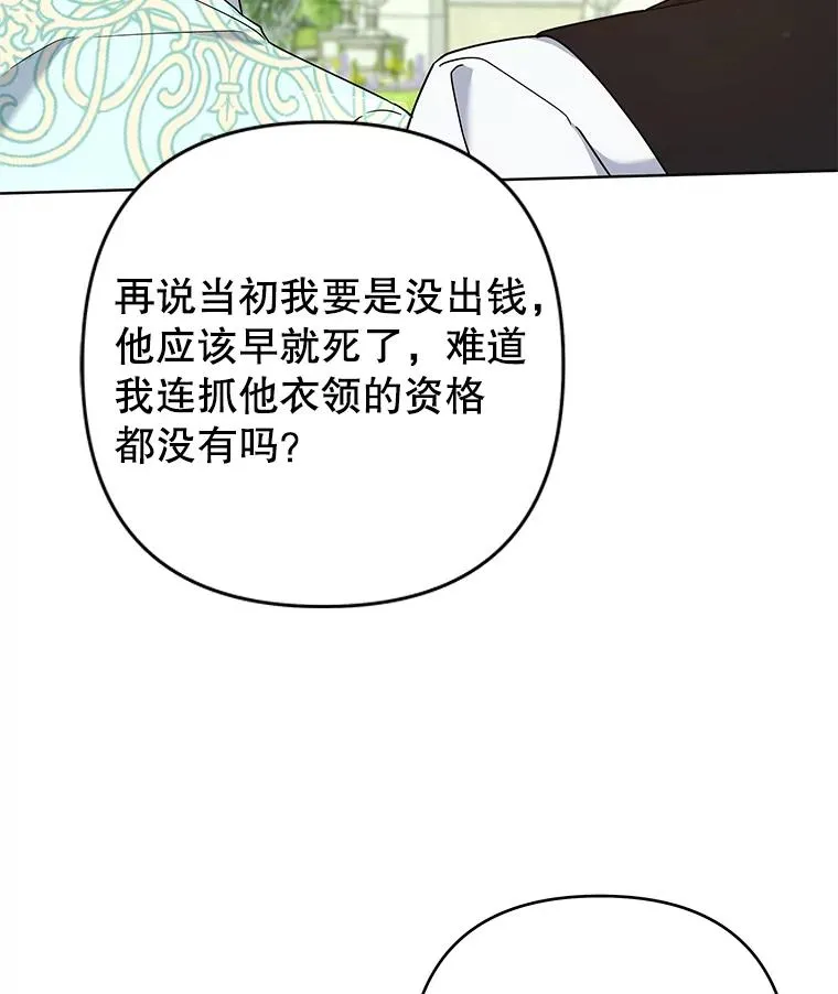 101.杰妮告诉了少爷 第42页