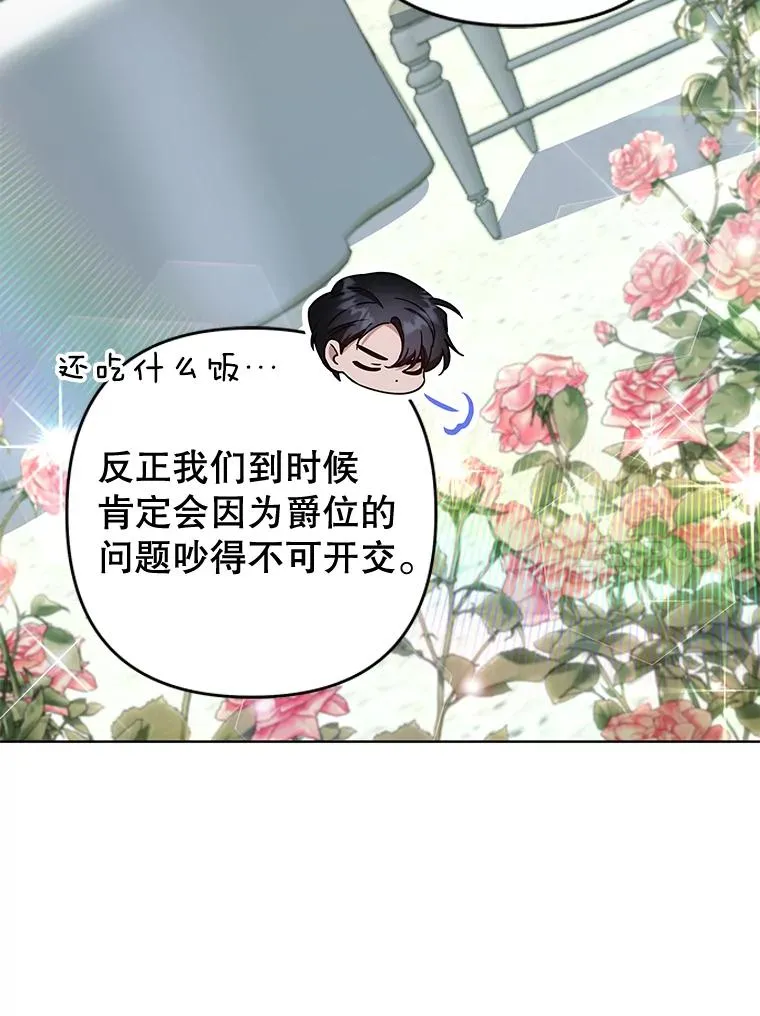 101.杰妮告诉了少爷 第70页