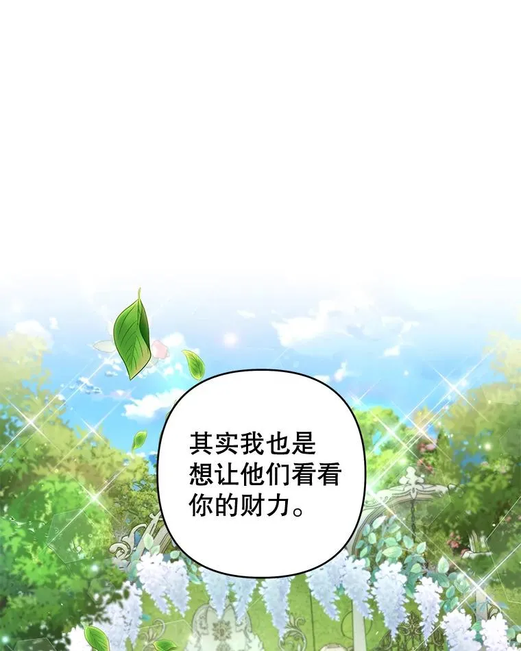 101.杰妮告诉了少爷 第71页