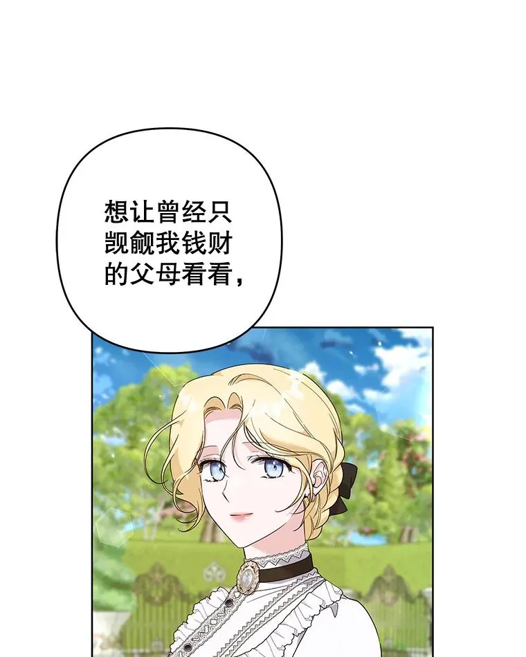 101.杰妮告诉了少爷 第75页