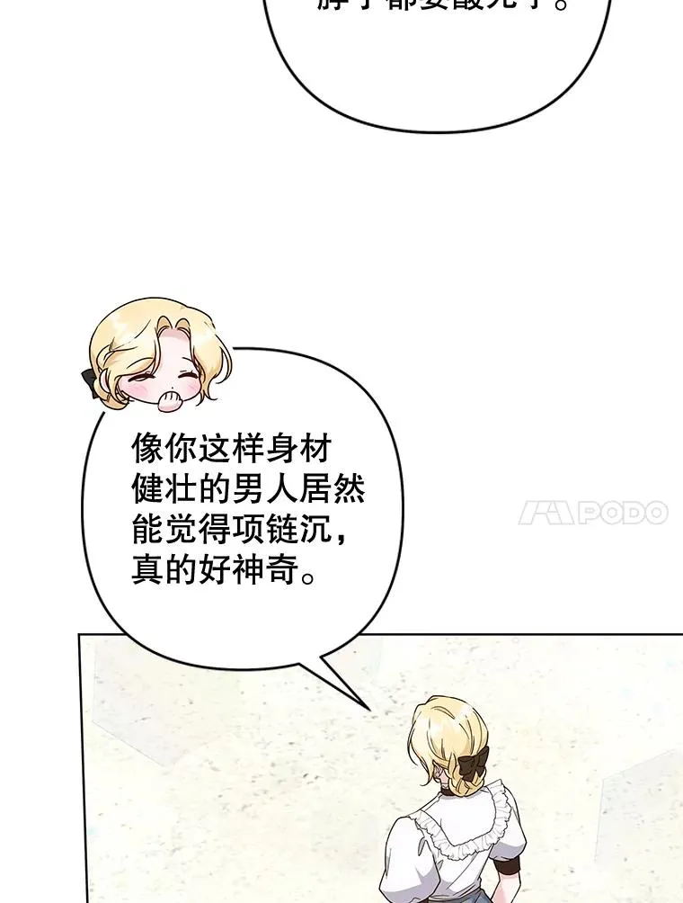 101.杰妮告诉了少爷 第80页