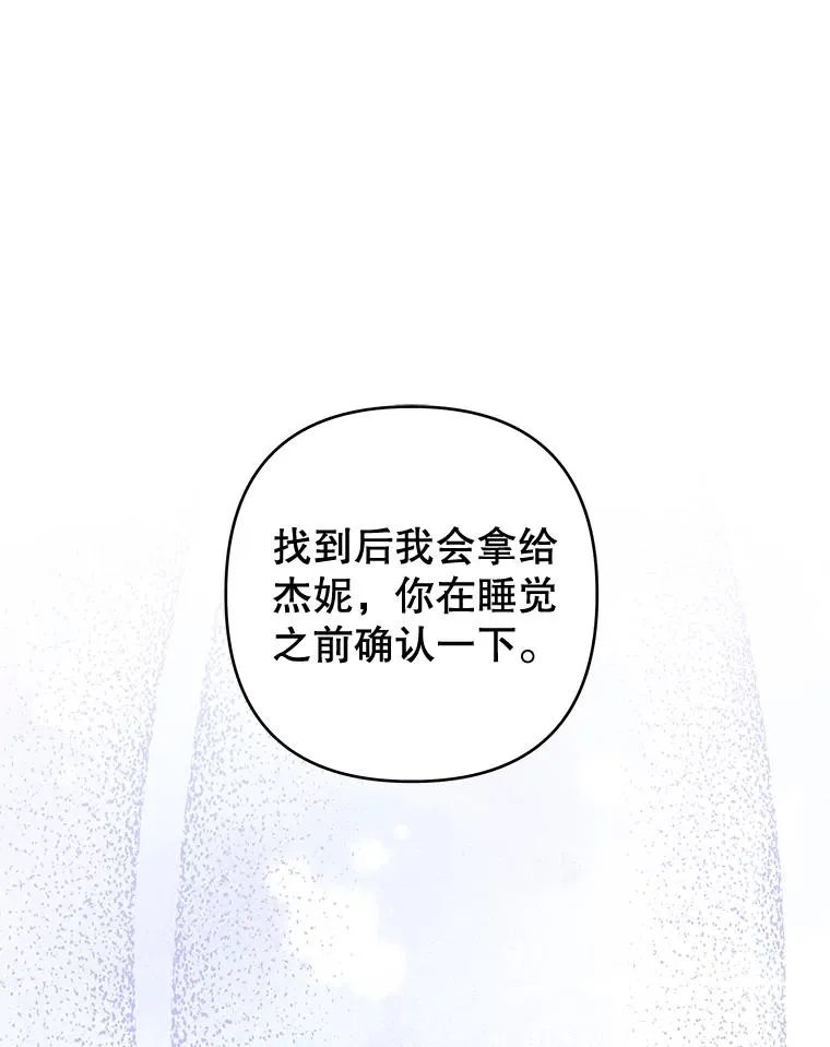 101.杰妮告诉了少爷 第86页