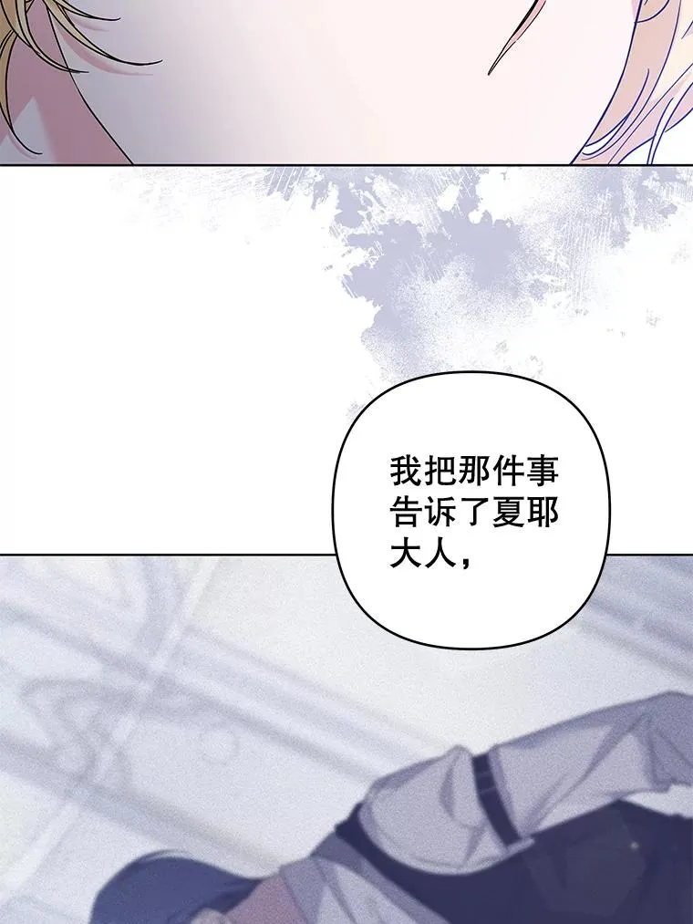 101.杰妮告诉了少爷 第98页