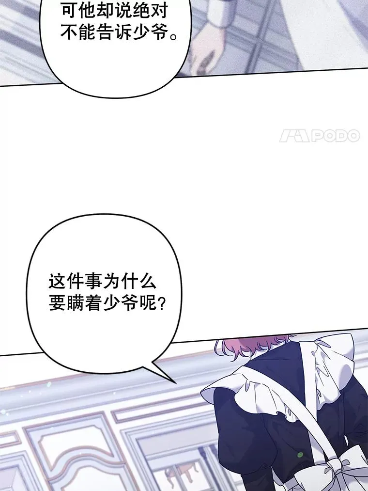 101.杰妮告诉了少爷 第100页