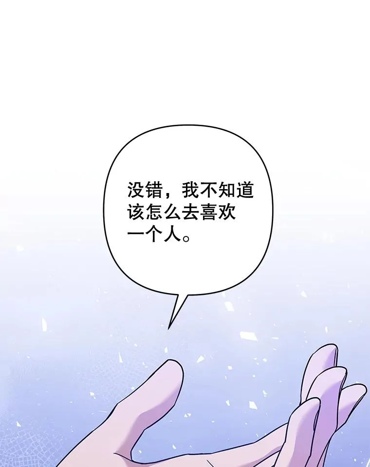 105.这就是初恋吧 第84页
