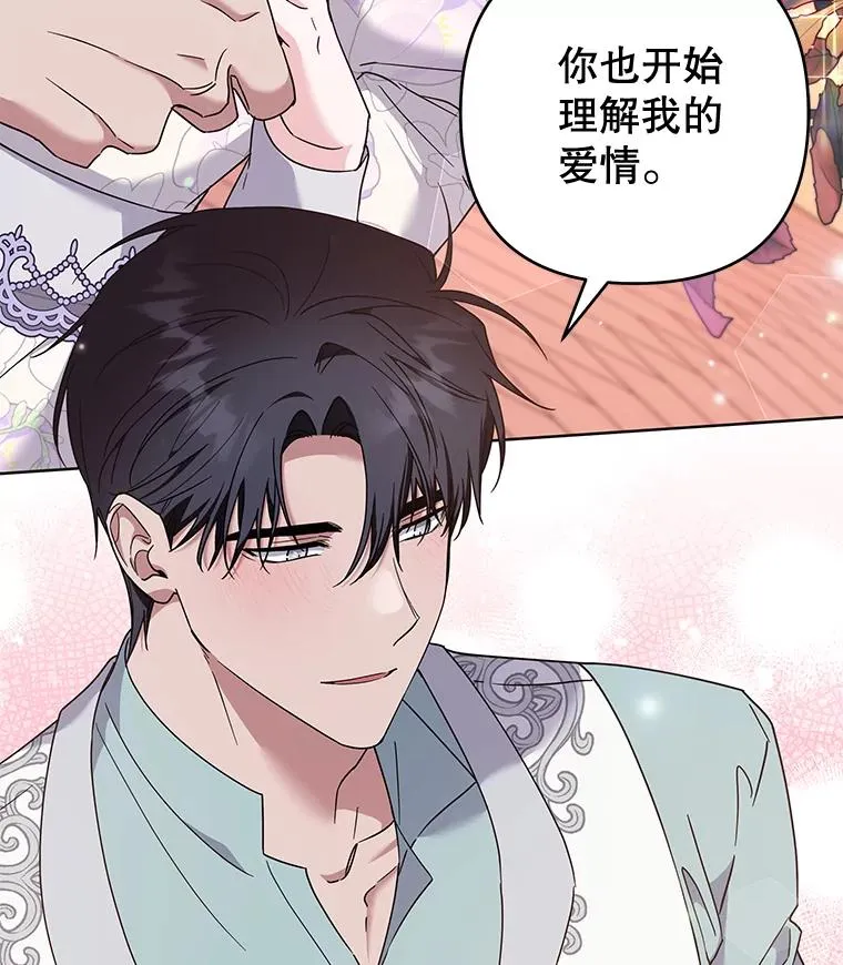105.这就是初恋吧 第122页