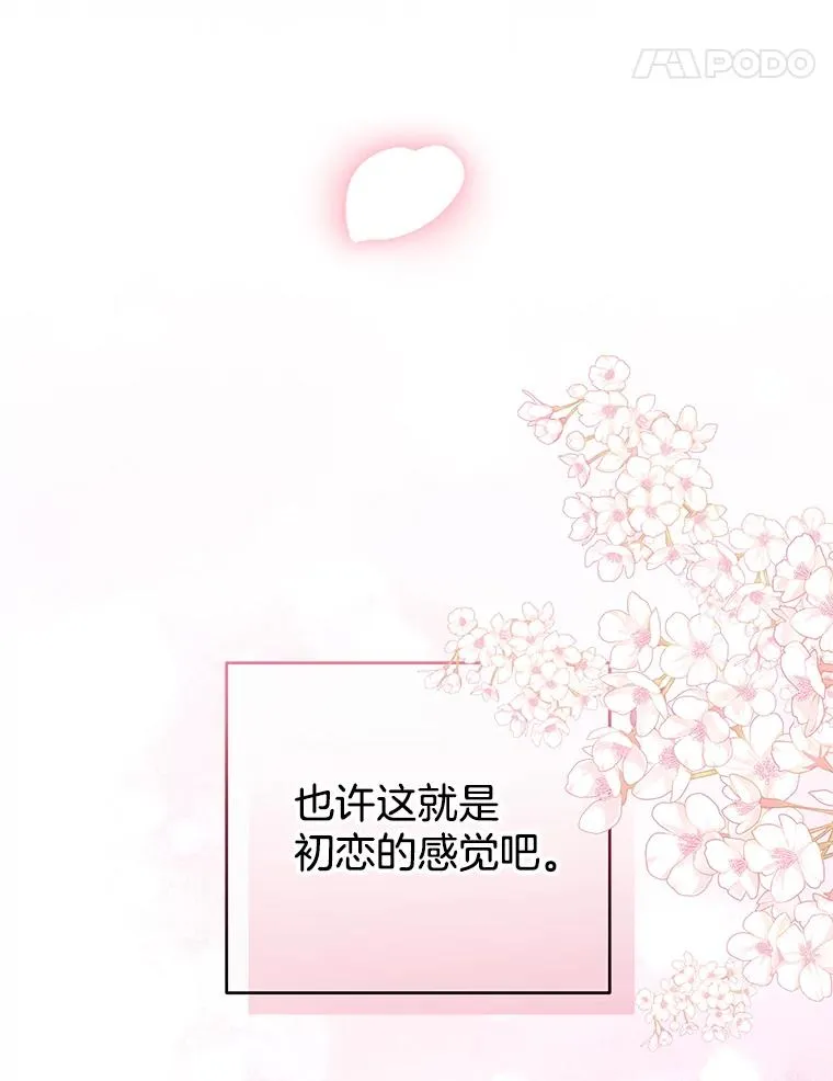 105.这就是初恋吧 第127页