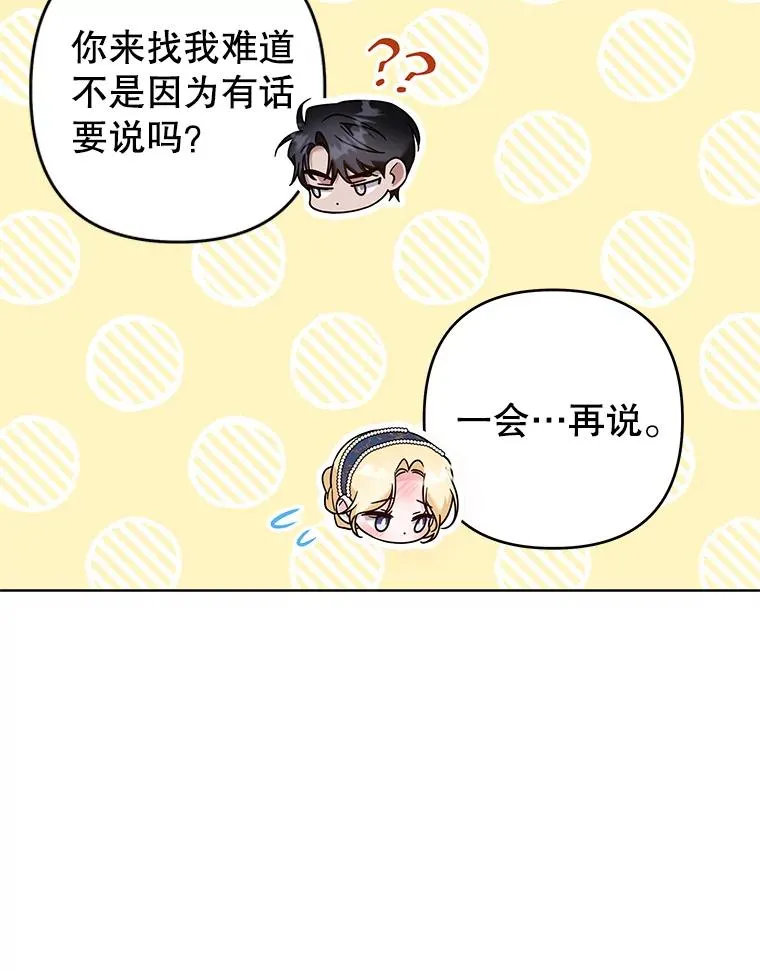 106.想办法诱惑他 第70页