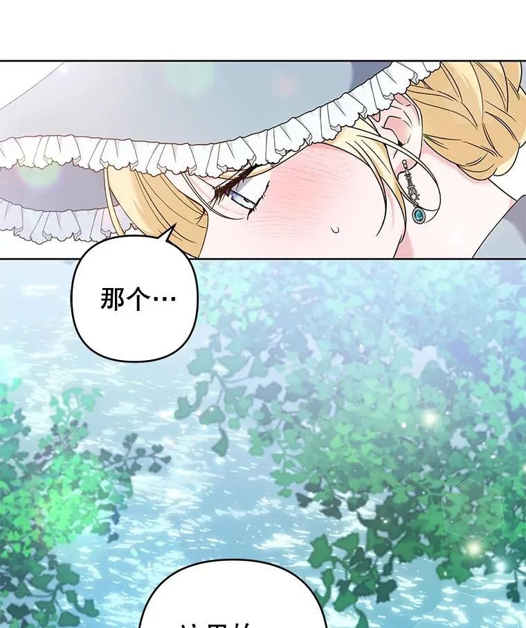 106.想办法诱惑他 第88页