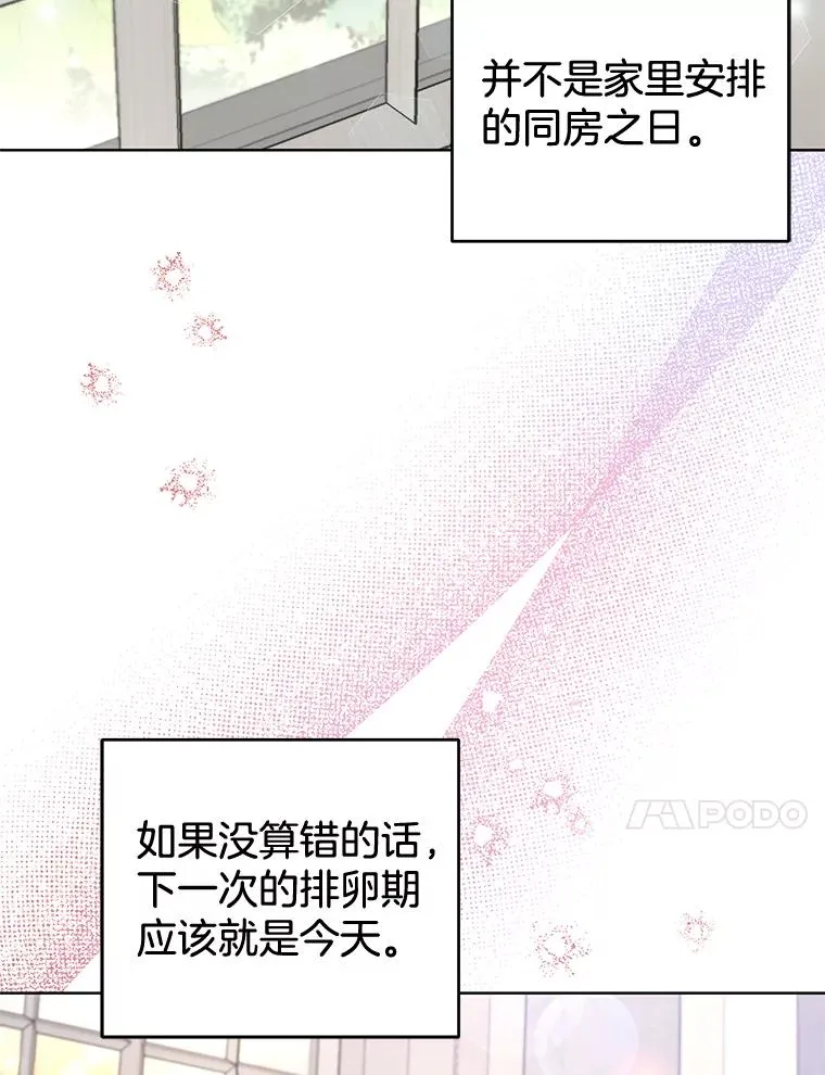 106.想办法诱惑他 第99页