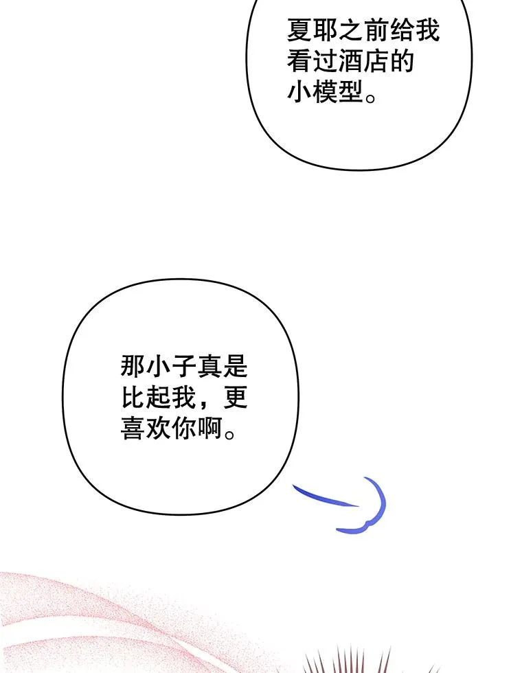 106.想办法诱惑他 第110页