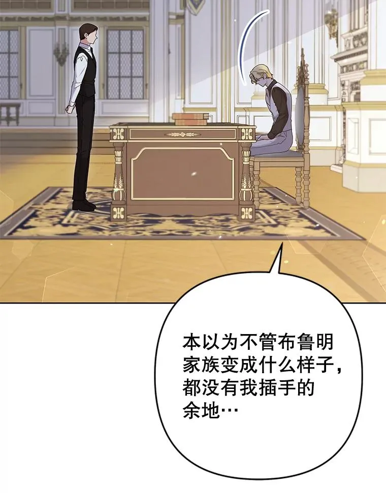 108.艾斯的阴谋 第6页