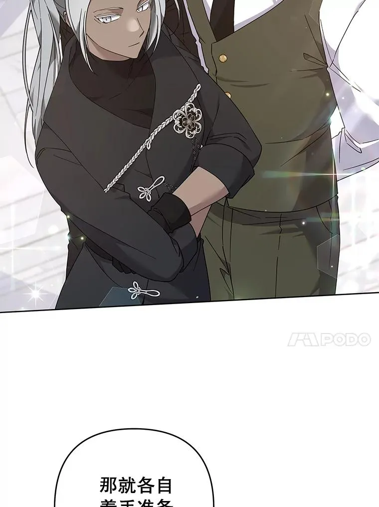 108.艾斯的阴谋 第20页