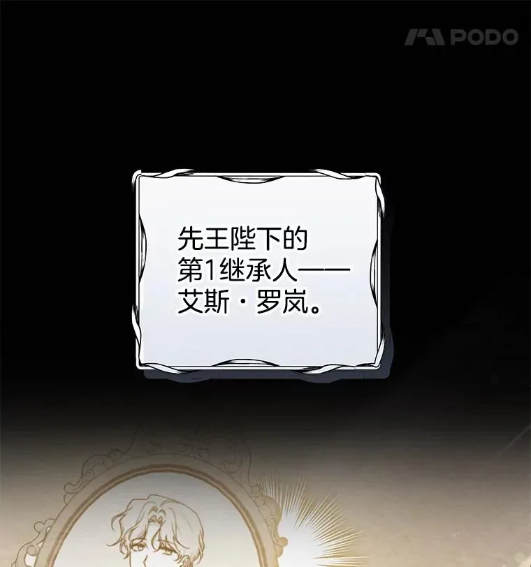 108.艾斯的阴谋 第27页