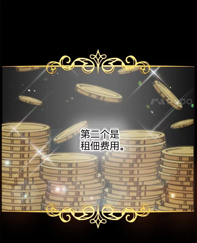 108.艾斯的阴谋 第42页