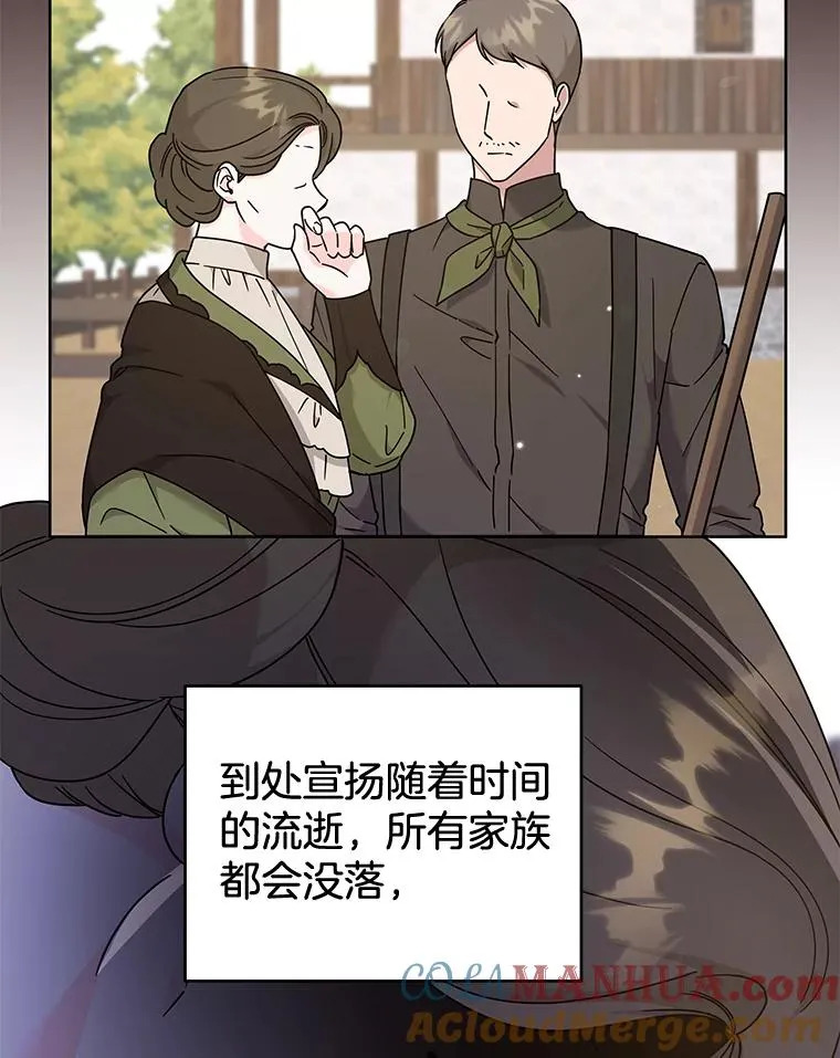 108.艾斯的阴谋 第53页