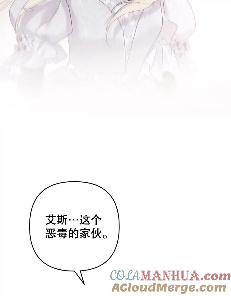108.艾斯的阴谋 第65页