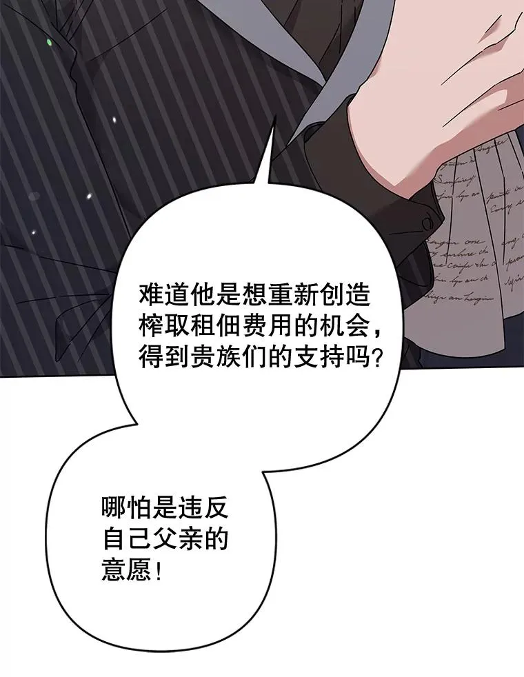108.艾斯的阴谋 第67页