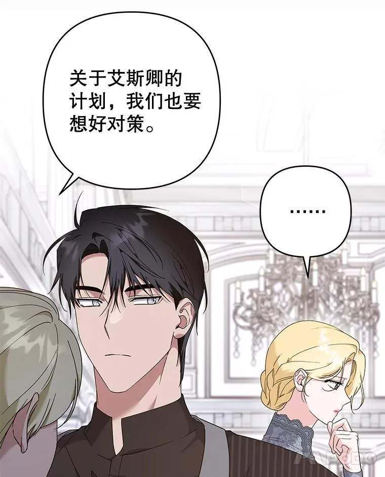 108.艾斯的阴谋 第72页