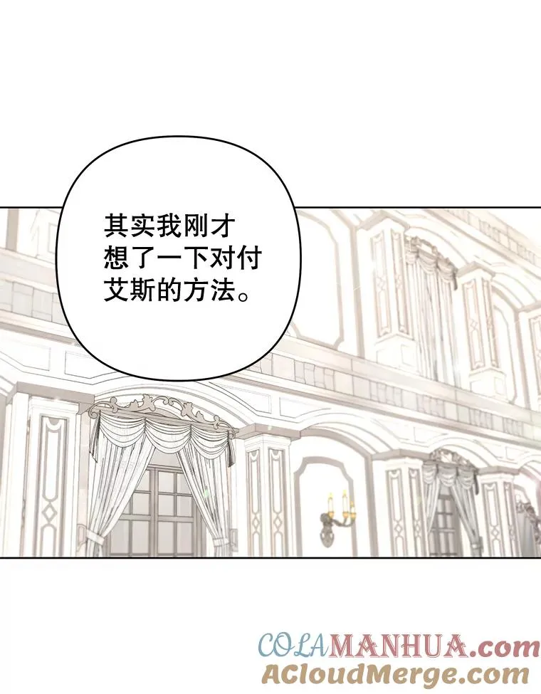 108.艾斯的阴谋 第85页