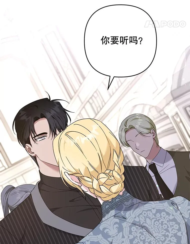 108.艾斯的阴谋 第86页