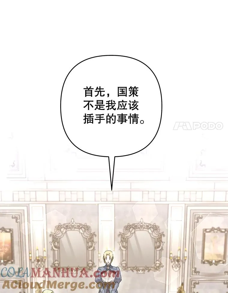 108.艾斯的阴谋 第89页