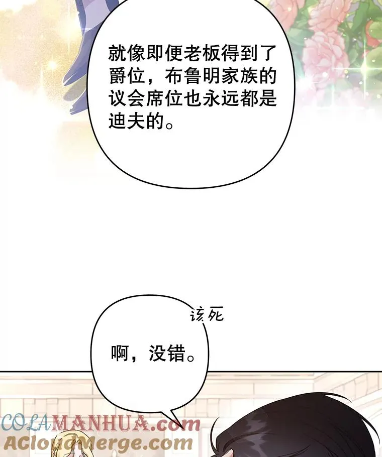 108.艾斯的阴谋 第105页