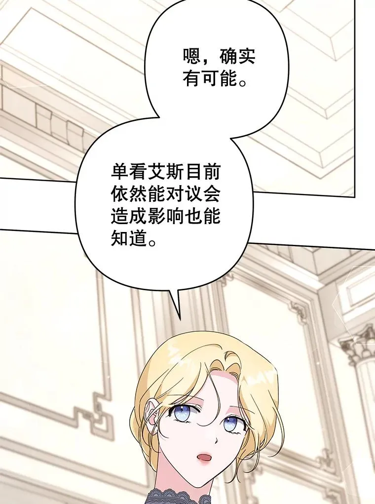 108.艾斯的阴谋 第118页