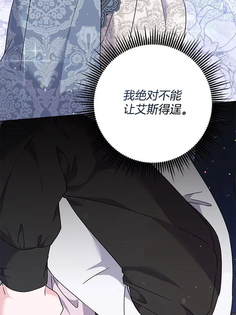 108.艾斯的阴谋 第131页