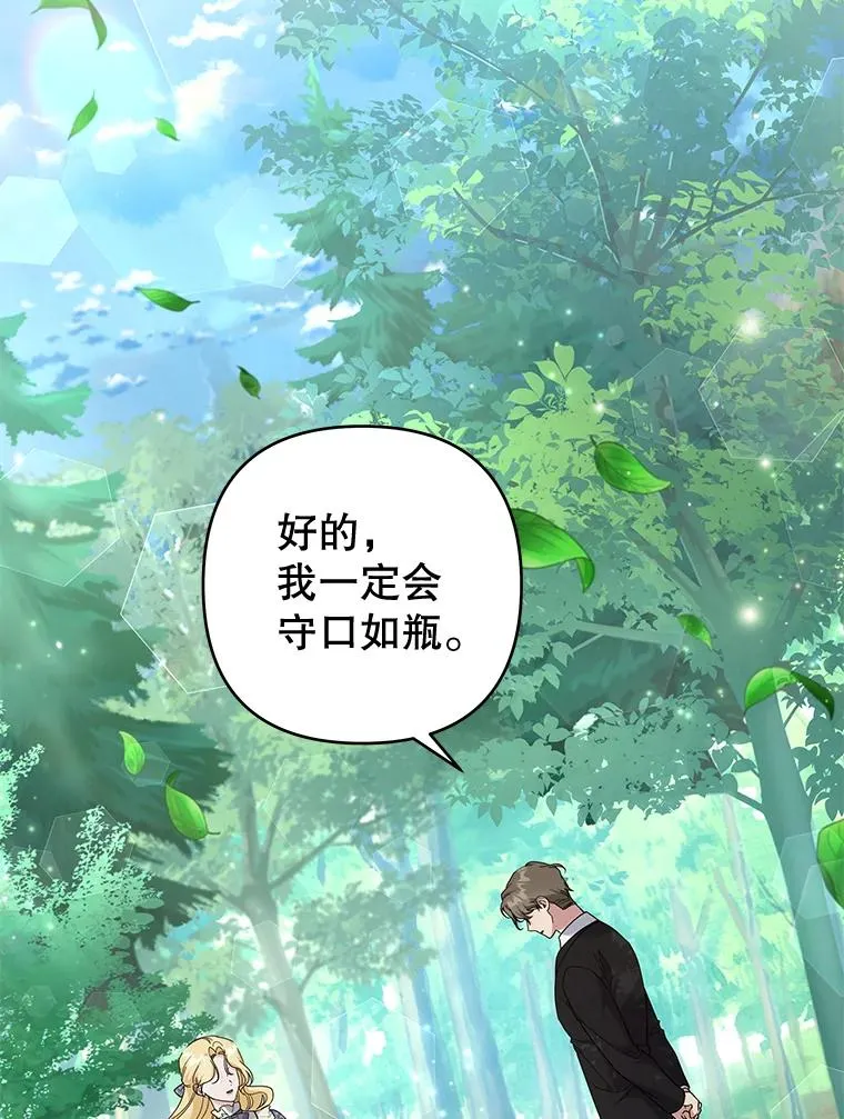 110.成为继承人 第26页