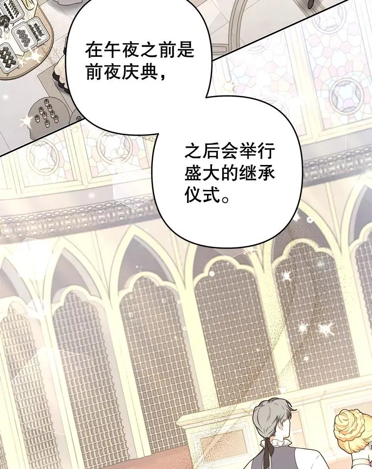 110.成为继承人 第40页
