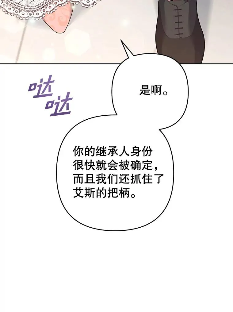 112.母亲的条件 第75页