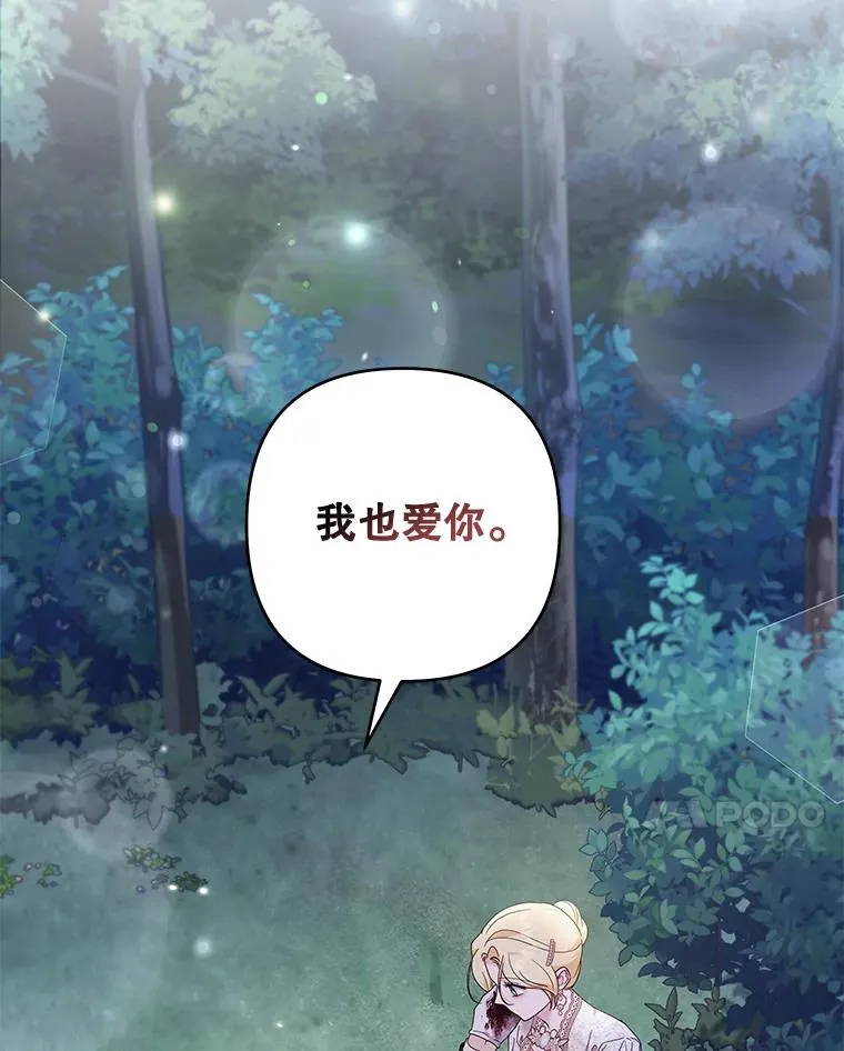 114.公主，我也爱你。 第112页