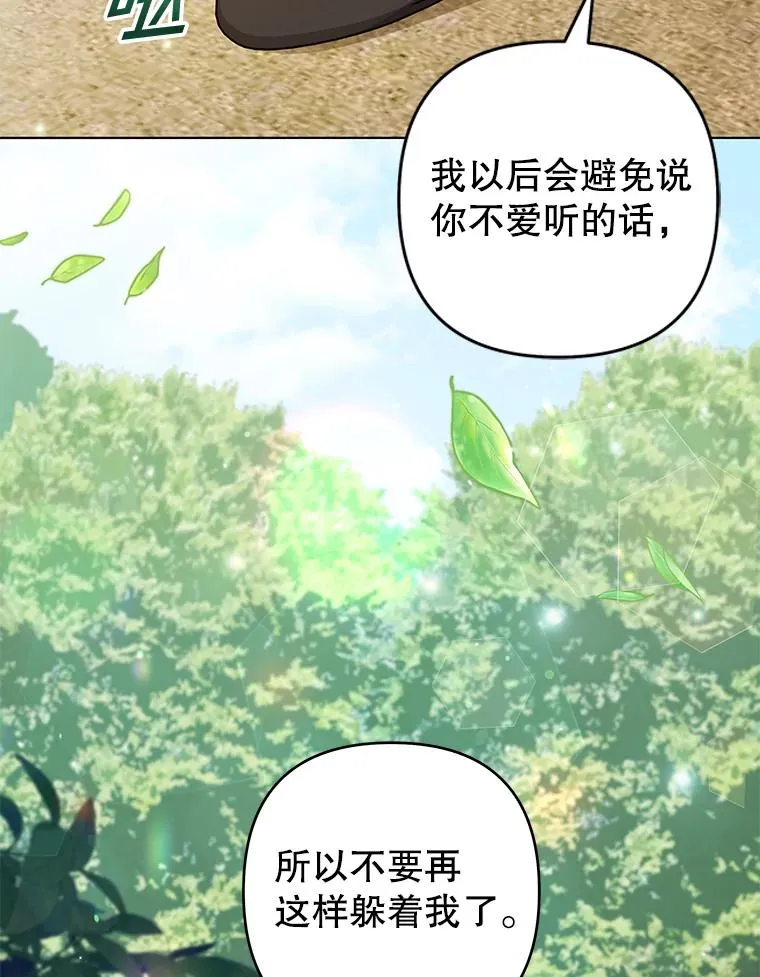 118.突如其来的幸福 第3页