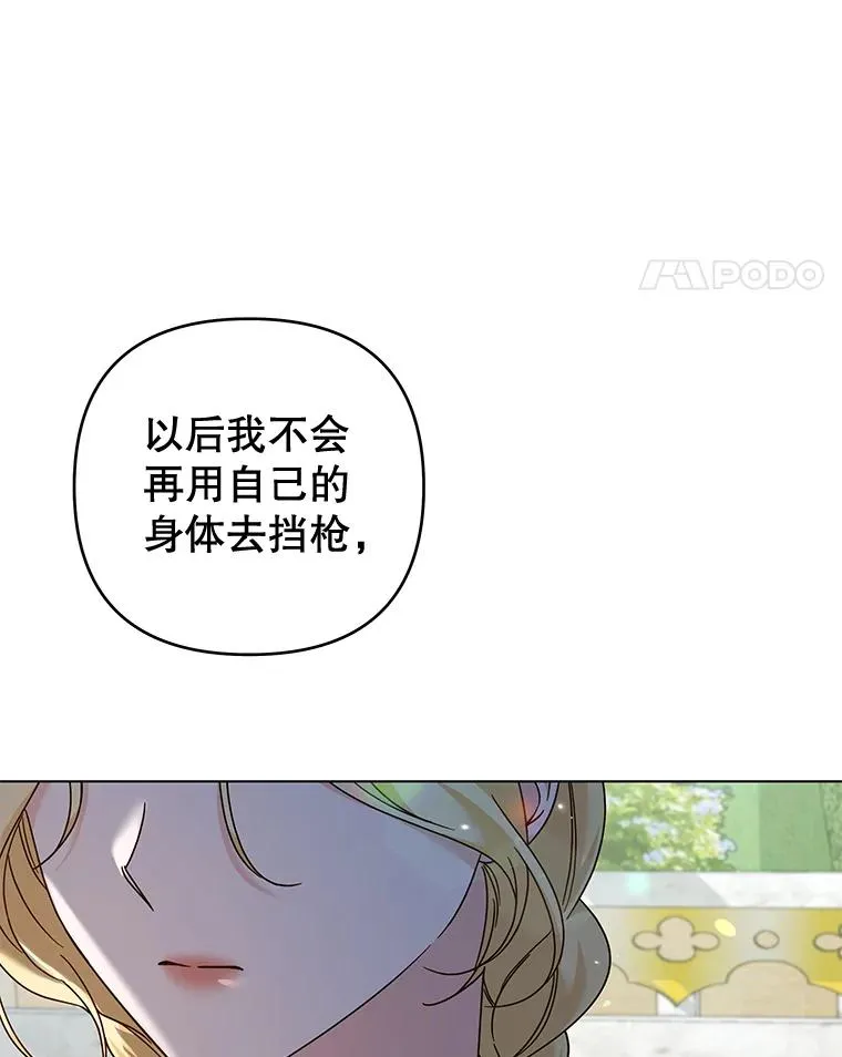 118.突如其来的幸福 第24页